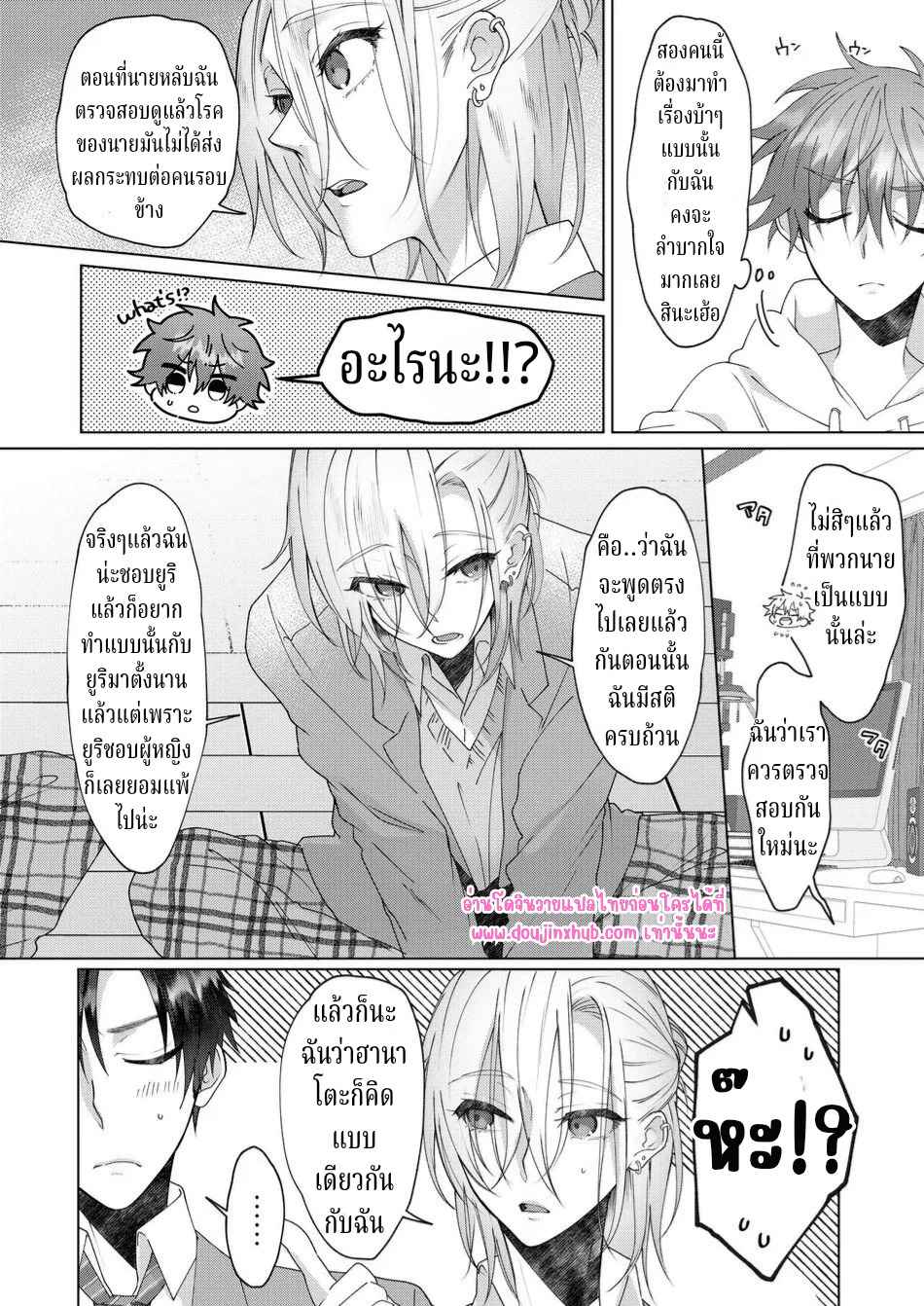 อยู่ๆฉันก็ติดโรคประหลาดพวกนายช่วยฉันที 02